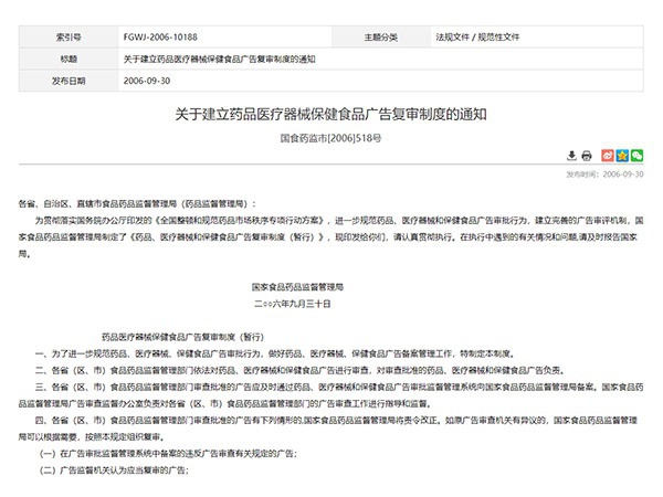 关于建立药品医疗器械保健食品广告复审制度的通知