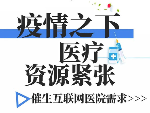 疫情阻挡就诊路丨金益康互联网医院火力全开，助力疫情防控！