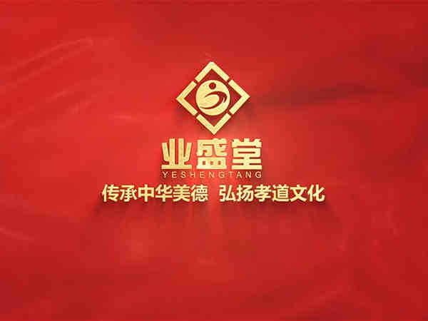 业盛堂孝道文化宣传片