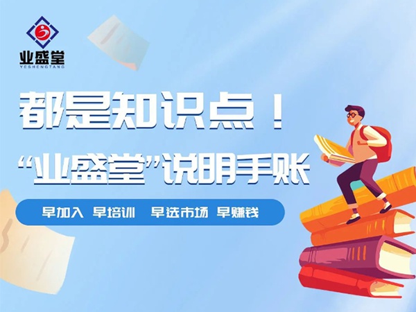 都是知识点!“业盛堂”说明手账
