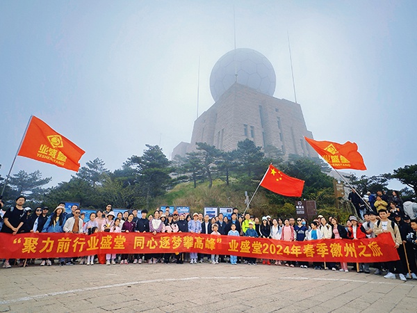 同携手攀高峰,“泉”心“泉”意共前行 | 业盛堂与你相约美好春光!