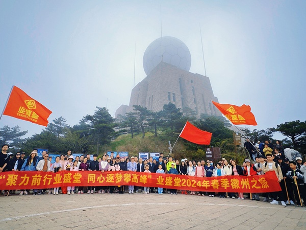 同携手攀高峰，“泉”心“泉”意共前行 | 业盛堂与你相约美好春光！